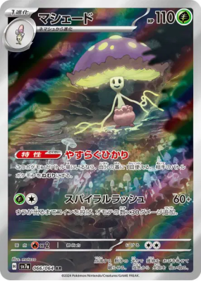 Lampignon 066/064 — Paradise Dragona — Carte Pokémon Japonaise