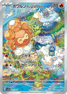 Morpheo Forme Solaire 067/064 — Paradise Dragona — Carte Pokémon Japon