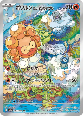 Morpheo Forme Solaire 067/064 — Paradise Dragona — Carte Pokémon Japon