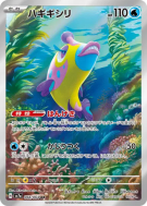 Denticrisse 068/064 — Paradise Dragona — Carte Pokémon Japonaise