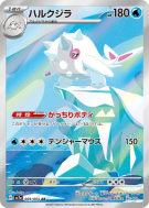 Balbalèze 069/064 — Paradise Dragona — Carte Pokémon Japonaise