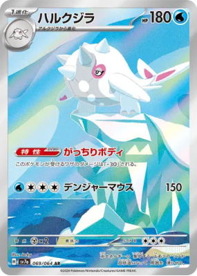 Balbalèze 069/064 — Paradise Dragona — Carte Pokémon Japonaise