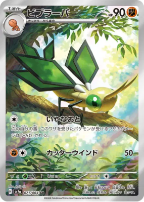 Vibraninf 071/064 — Paradise Dragona — Carte Pokémon Japonaise