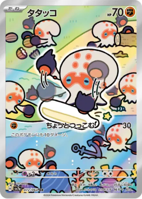 Poulpaf 072/064 — Paradise Dragona — Carte Pokémon Japonaise
