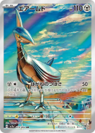 Airmure 073/064 — Paradise Dragona — Carte Pokémon Japonaise