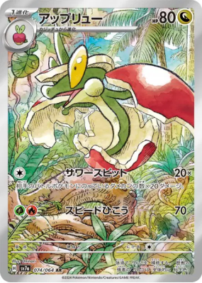 Pomdrapi 074/064 — Paradise Dragona — Carte Pokémon Japonaise