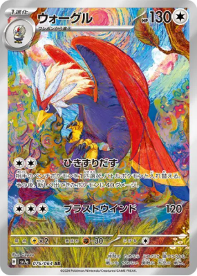 Gueriaigle 076/064 — Paradise Dragona — Carte Pokémon Japonaise