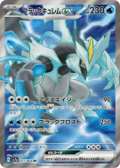 Kyurem Noir ex 077/064 — Paradise Dragona — Carte Pokémon Japonaise