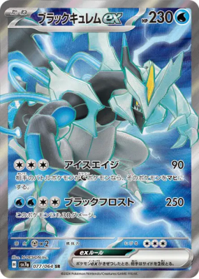 Kyurem Noir ex 077/064 — Paradise Dragona — Carte Pokémon Japonaise