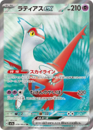 Latias ex 078/064 — Paradise Dragona — Carte Pokémon Japonaise