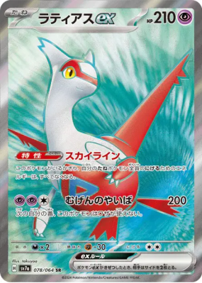Latias ex 078/064 — Paradise Dragona — Carte Pokémon Japonaise
