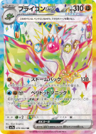 Libegon ex 079/064 — Paradise Dragona — Carte Pokémon Japonaise