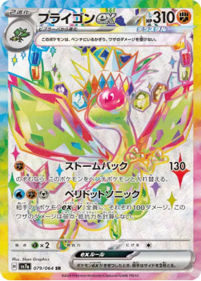 Libegon ex 079/064 — Paradise Dragona — Carte Pokémon Japonaise