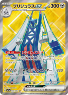 Pondralugon ex 080/064 — Paradise Dragona — Carte Pokémon Japonaise