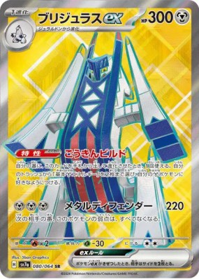 Pondralugon ex 080/064 — Paradise Dragona — Carte Pokémon Japonaise