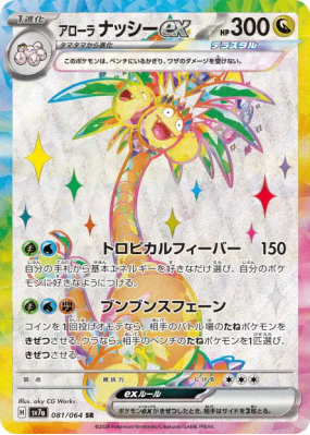 Noadkoko d'Alola ex 081/064 — Paradise Dragona — Carte Pokémon Japonai