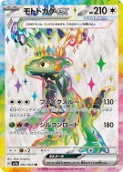 Motorizard ex 082/064 — Paradise Dragona — Carte Pokémon Japonaise