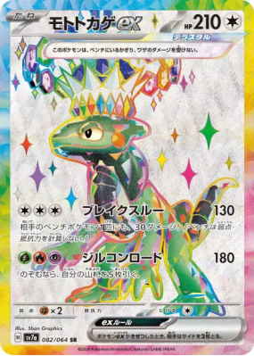 Motorizard ex 082/064 — Paradise Dragona — Carte Pokémon Japonaise