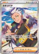 Irido 083/064 — Paradise Dragona — Carte Pokémon Japonaise