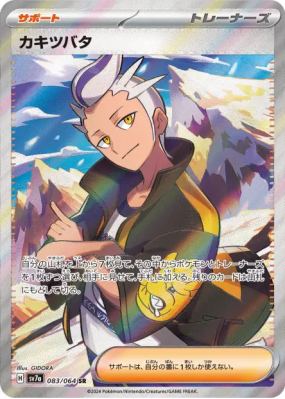 Irido 083/064 — Paradise Dragona — Carte Pokémon Japonaise