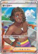 Surfeur 084/064 — Paradise Dragona — Carte Pokémon Japonaise