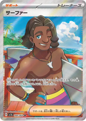 Surfeur 084/064 — Paradise Dragona — Carte Pokémon Japonaise