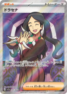 Dracéna 085/064 — Paradise Dragona — Carte Pokémon Japonaise