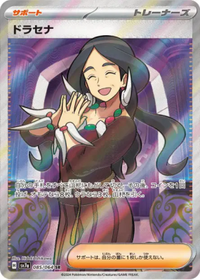 Dracéna 085/064 — Paradise Dragona — Carte Pokémon Japonaise