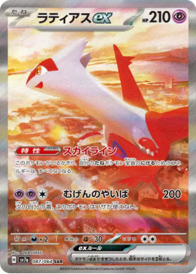 Latias ex 087/064 — Paradise Dragona — Carte Pokémon Japonaise