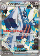 Pondralugon ex 088/064 — Paradise Dragona — Carte Pokémon Japonaise