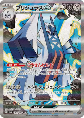 Pondralugon ex 088/064 — Paradise Dragona — Carte Pokémon Japonaise