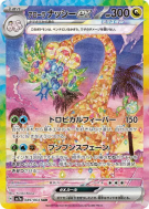 Noadkoko d'Alola ex 089/064 — Paradise Dragona — Carte Pokémon Japonai