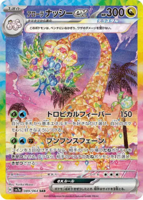 Noadkoko d'Alola ex 089/064 — Paradise Dragona — Carte Pokémon Japonai