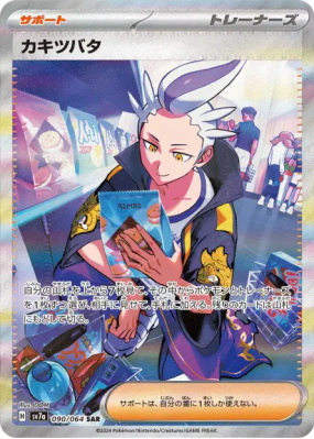Irido 090/064 — Paradise Dragona — Carte Pokémon Japonaise