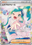 Charme d'Atalante 091/064 — Paradise Dragona — Carte Pokémon Japonaise