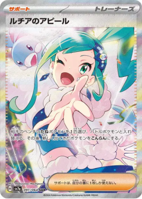 Charme d'Atalante 091/064 — Paradise Dragona — Carte Pokémon Japonaise