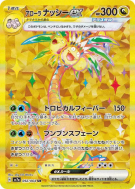 Noadkoko d'Alola ex 092/064 — Paradise Dragona — Carte Pokémon Japonai