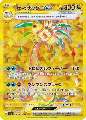 Noadkoko d'Alola ex 092/064 — Paradise Dragona — Carte Pokémon Japonai