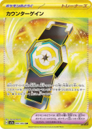 Rattrape-Riposte 093/064 — Paradise Dragona — Carte Pokémon Japonaise