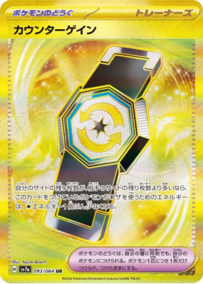 Rattrape-Riposte 093/064 — Paradise Dragona — Carte Pokémon Japonaise
