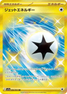 Énergie Propulsion 094/064 — Paradise Dragona — Carte Pokémon Japonais
