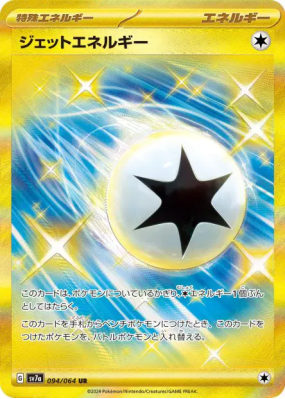 Énergie Propulsion 094/064 — Paradise Dragona — Carte Pokémon Japonais