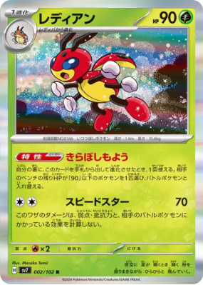 Coxyclaque 002/102 — Stellar Miracle — Carte Pokémon Japonaise