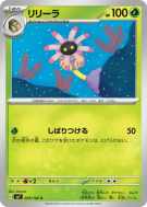 Lilia 003/102 — Stellar Miracle — Carte Pokémon Japonaise