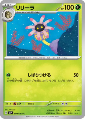 Lilia 003/102 — Stellar Miracle — Carte Pokémon Japonaise