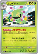 Vacilys 004/102 — Stellar Miracle — Carte Pokémon Japonaise