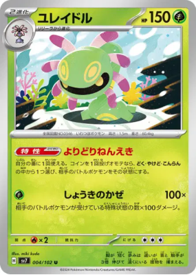 Vacilys 004/102 — Stellar Miracle — Carte Pokémon Japonaise