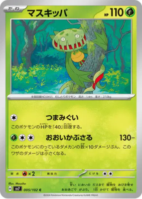 Vortente 005/102 — Stellar Miracle — Carte Pokémon Japonaise