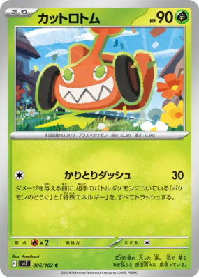 Motisma Tonte 006/102 — Stellar Miracle — Carte Pokémon Japonaise