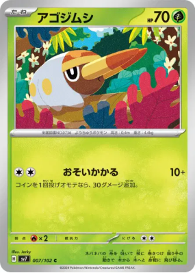 Larvibule 007/102 — Stellar Miracle — Carte Pokémon Japonaise